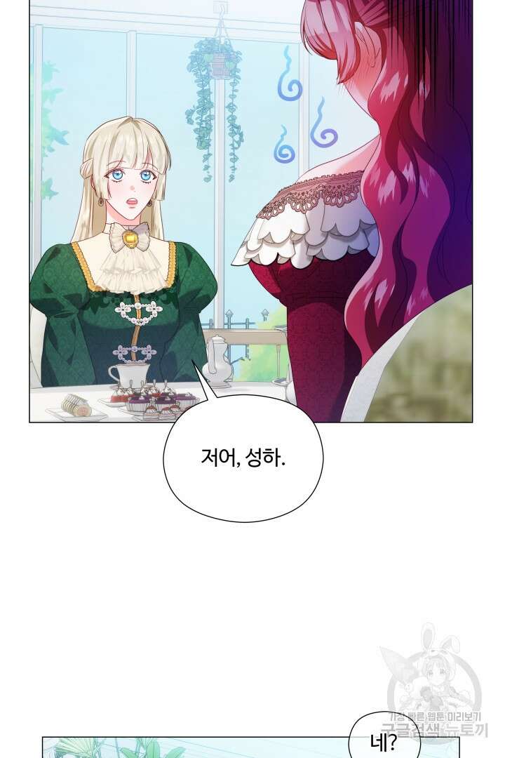 엑스트라는 과도한 집착을 사절합니다 80화 48