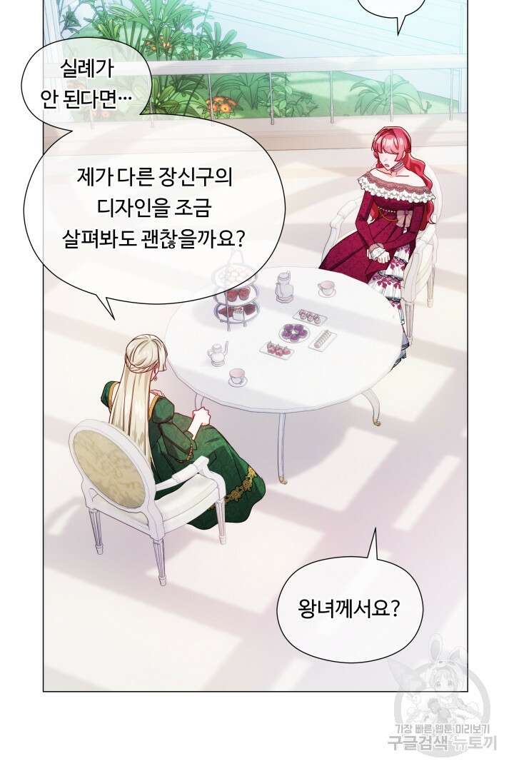 엑스트라는 과도한 집착을 사절합니다 80화 49