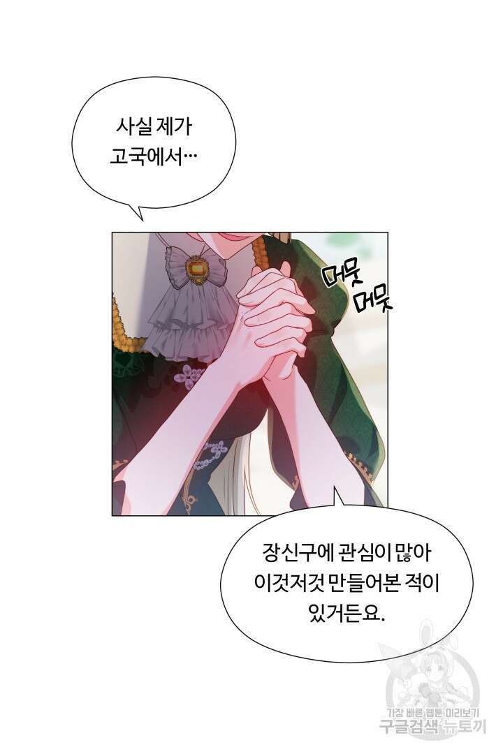 엑스트라는 과도한 집착을 사절합니다 80화 50