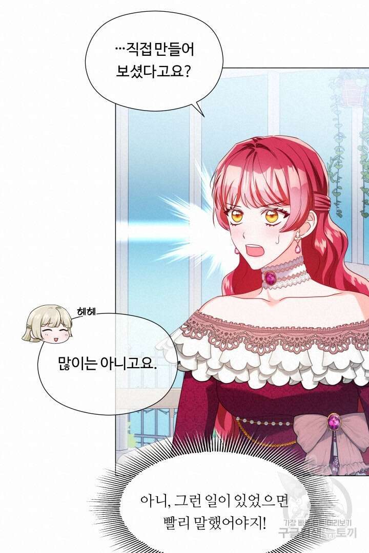 엑스트라는 과도한 집착을 사절합니다 80화 51