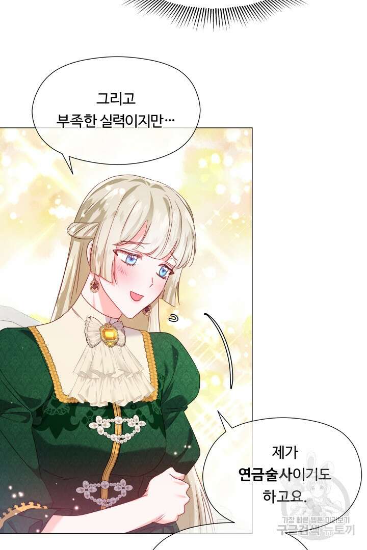 엑스트라는 과도한 집착을 사절합니다 80화 52