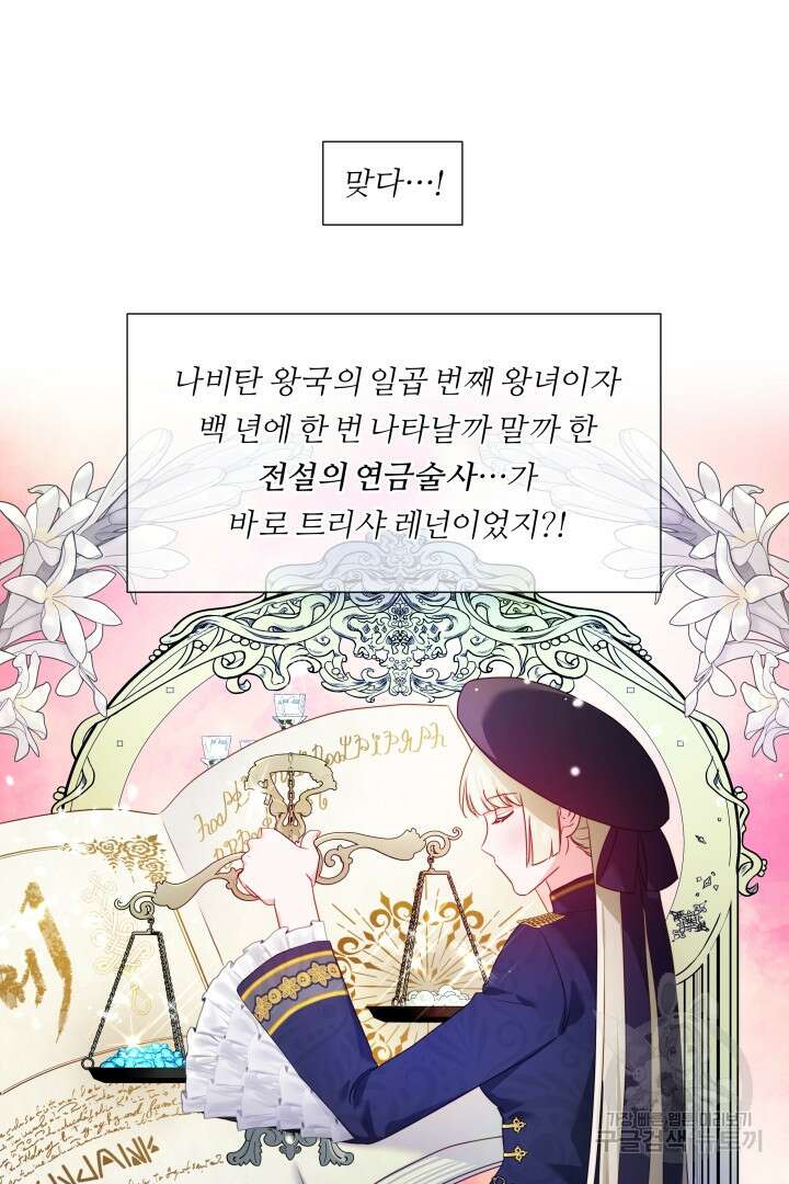 엑스트라는 과도한 집착을 사절합니다 80화 54
