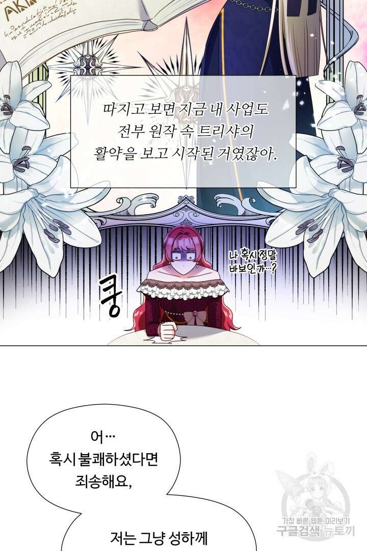 엑스트라는 과도한 집착을 사절합니다 80화 55
