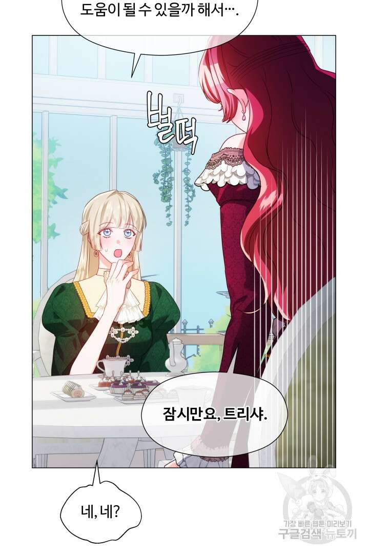엑스트라는 과도한 집착을 사절합니다 80화 56