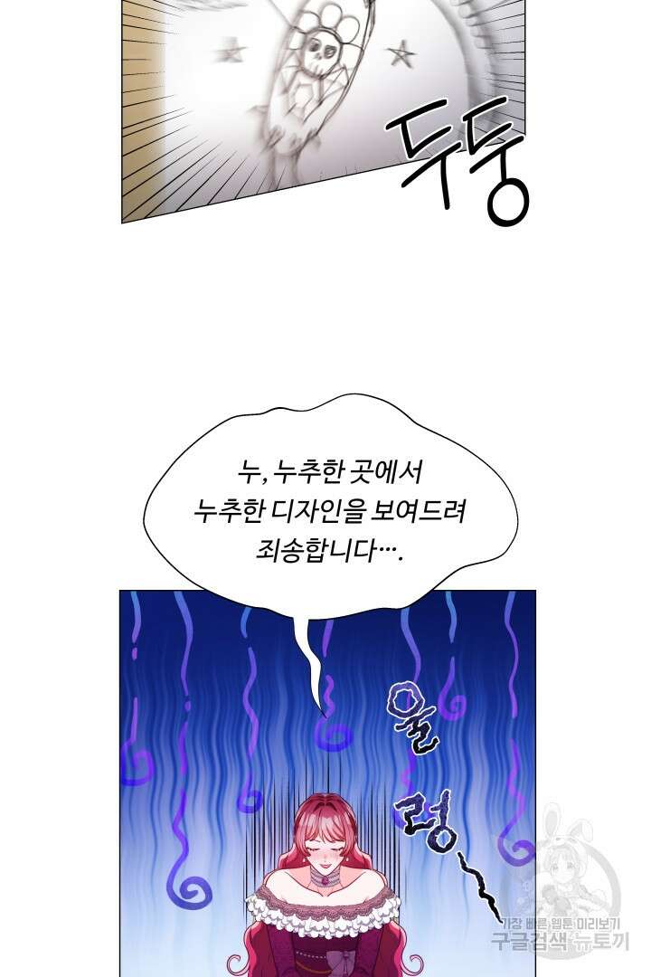 엑스트라는 과도한 집착을 사절합니다 80화 63