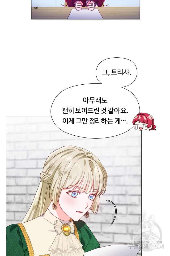 엑스트라는 과도한 집착을 사절합니다 80화 64