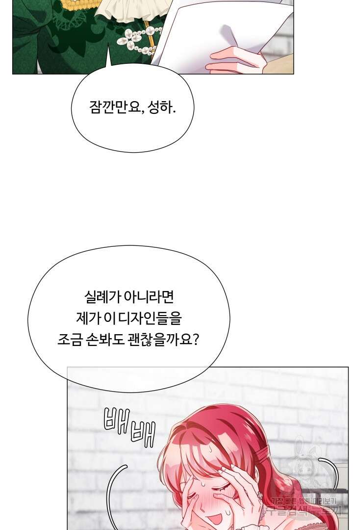 엑스트라는 과도한 집착을 사절합니다 80화 65