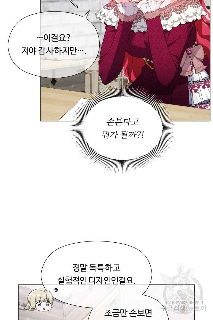 엑스트라는 과도한 집착을 사절합니다 80화 66