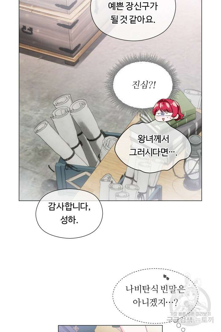 엑스트라는 과도한 집착을 사절합니다 80화 67