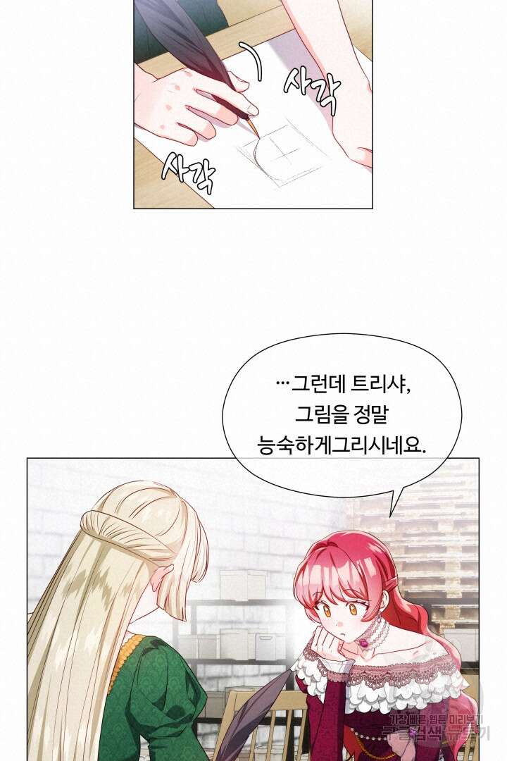 엑스트라는 과도한 집착을 사절합니다 80화 68