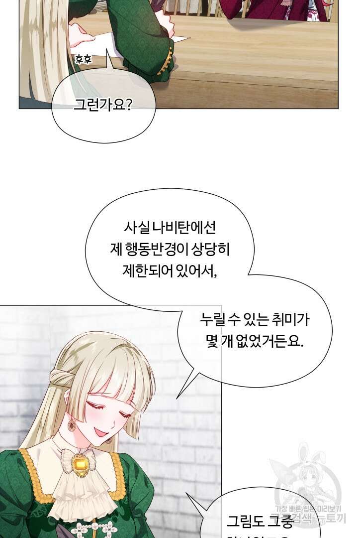 엑스트라는 과도한 집착을 사절합니다 80화 69