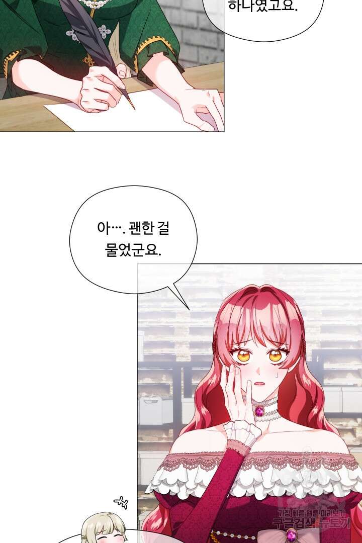 엑스트라는 과도한 집착을 사절합니다 80화 70