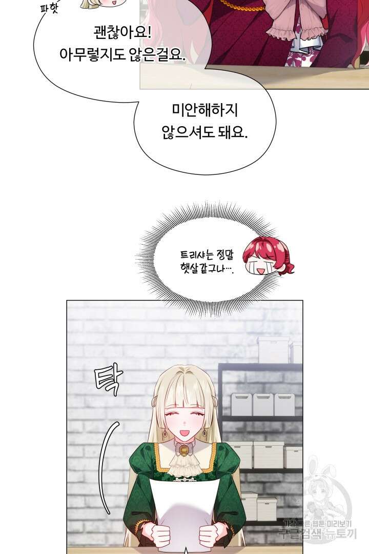 엑스트라는 과도한 집착을 사절합니다 80화 71