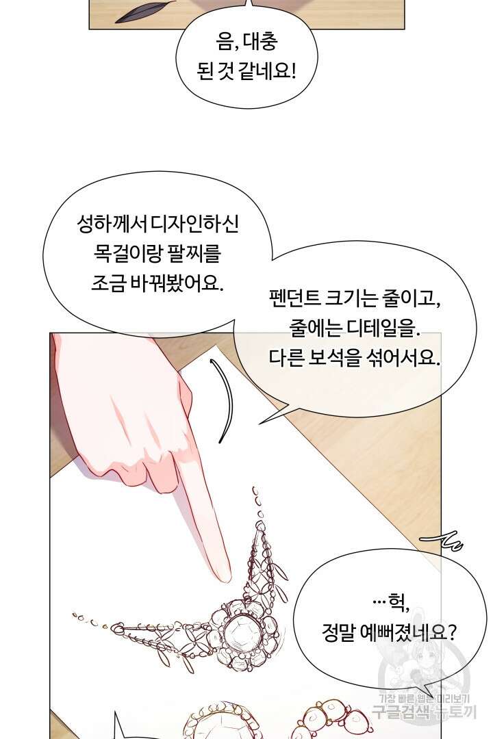 엑스트라는 과도한 집착을 사절합니다 80화 72
