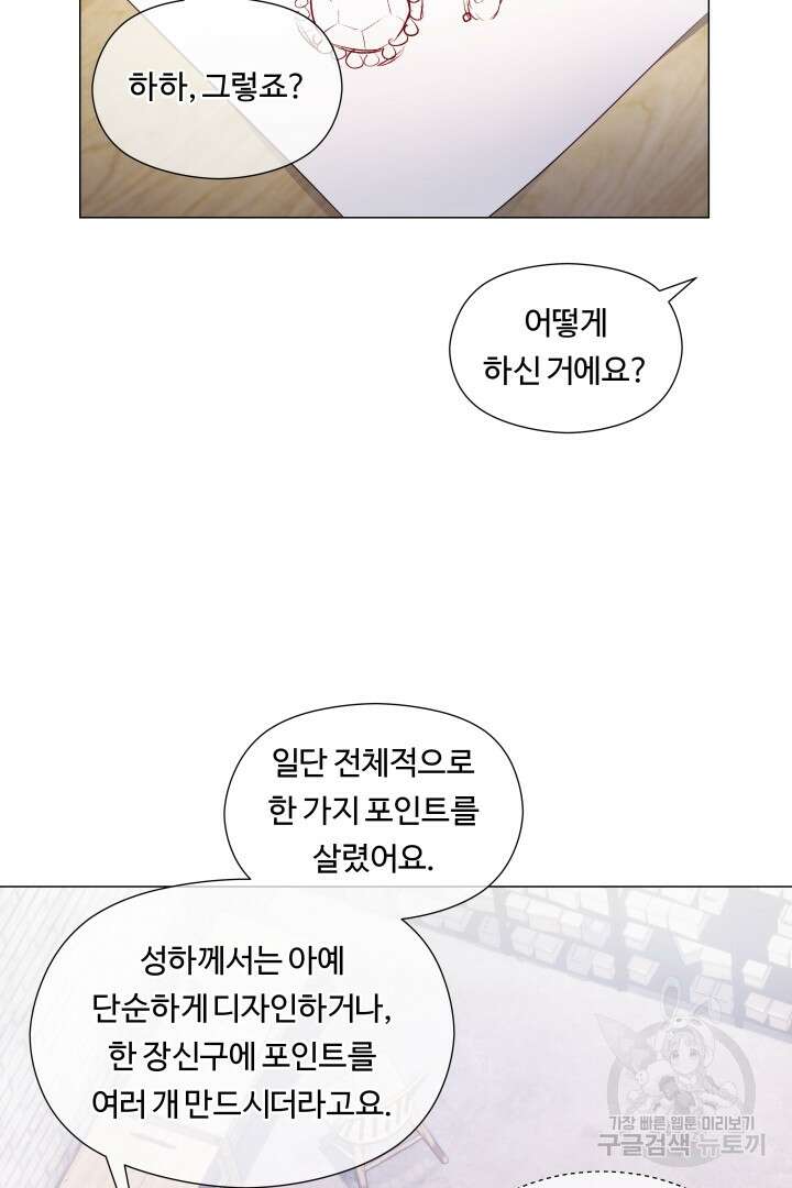 엑스트라는 과도한 집착을 사절합니다 80화 73