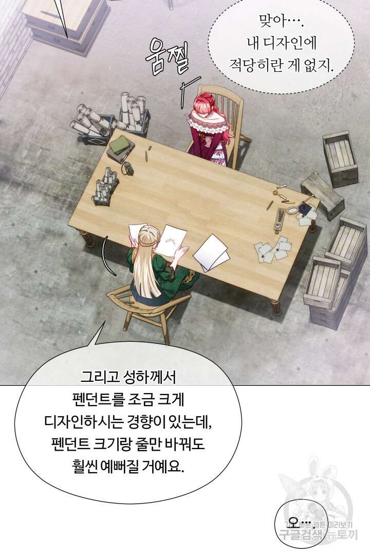 엑스트라는 과도한 집착을 사절합니다 80화 74