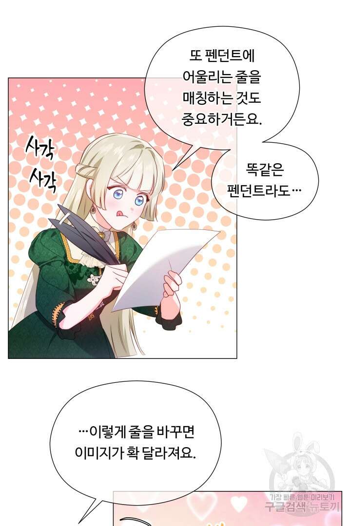 엑스트라는 과도한 집착을 사절합니다 80화 75