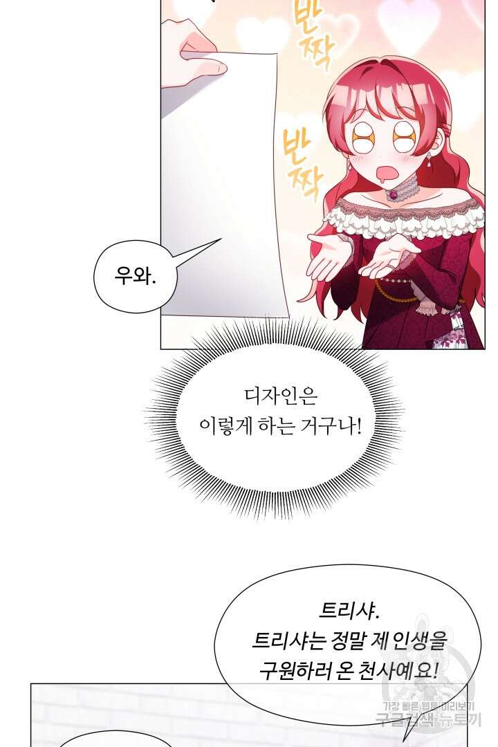 엑스트라는 과도한 집착을 사절합니다 80화 76
