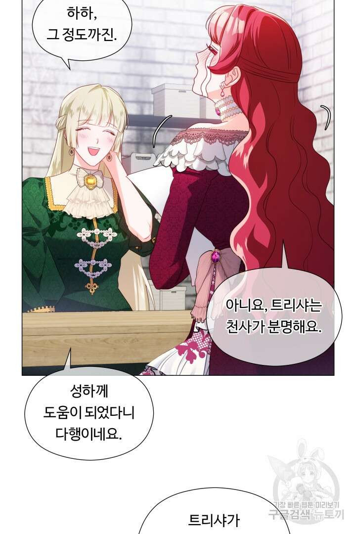 엑스트라는 과도한 집착을 사절합니다 80화 77
