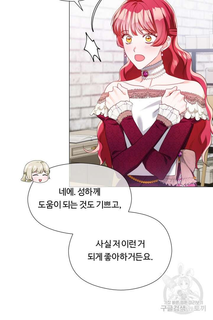엑스트라는 과도한 집착을 사절합니다 80화 79