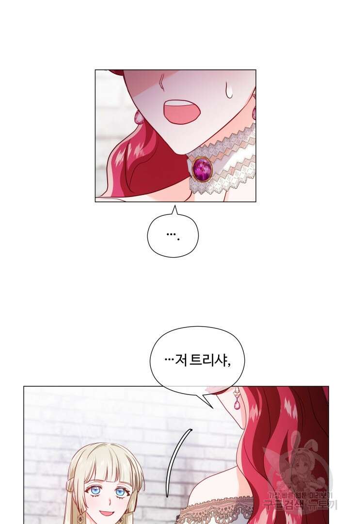 엑스트라는 과도한 집착을 사절합니다 80화 80