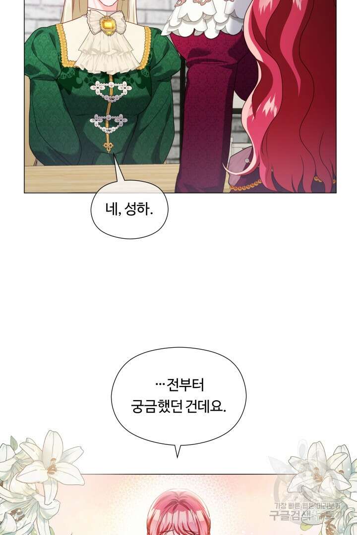 엑스트라는 과도한 집착을 사절합니다 80화 81
