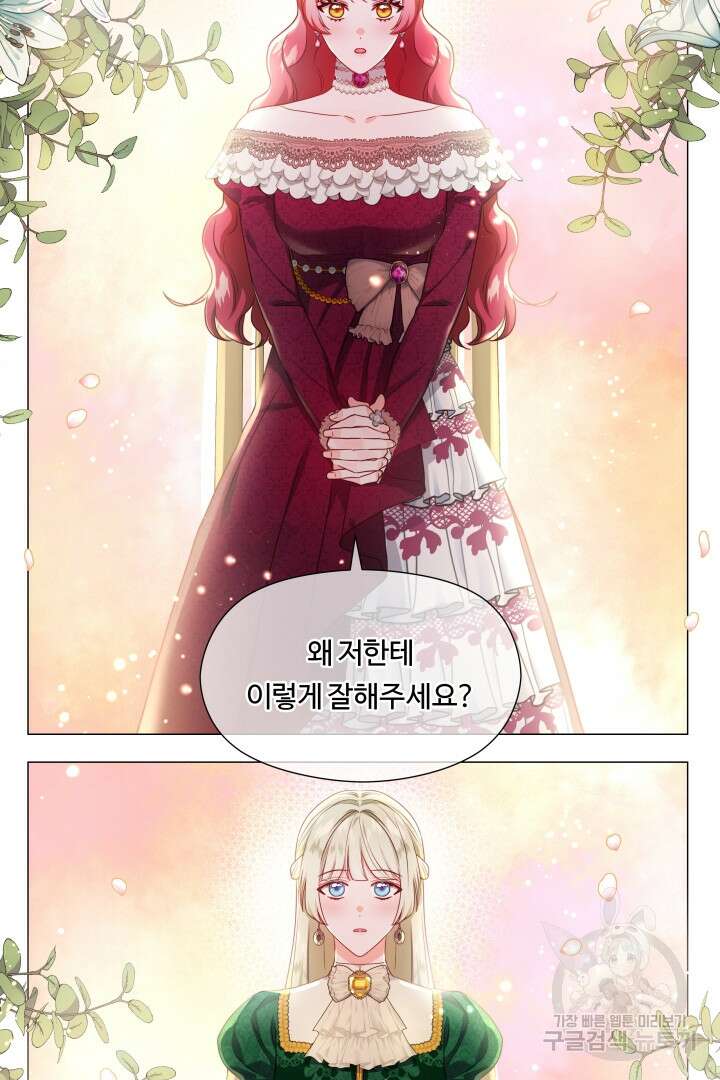 엑스트라는 과도한 집착을 사절합니다 80화 82