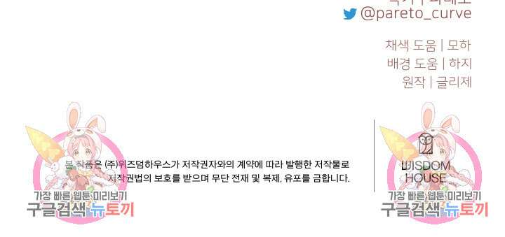 엑스트라는 과도한 집착을 사절합니다 80화 84