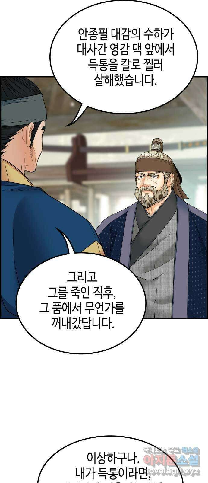 밀행 46화 3