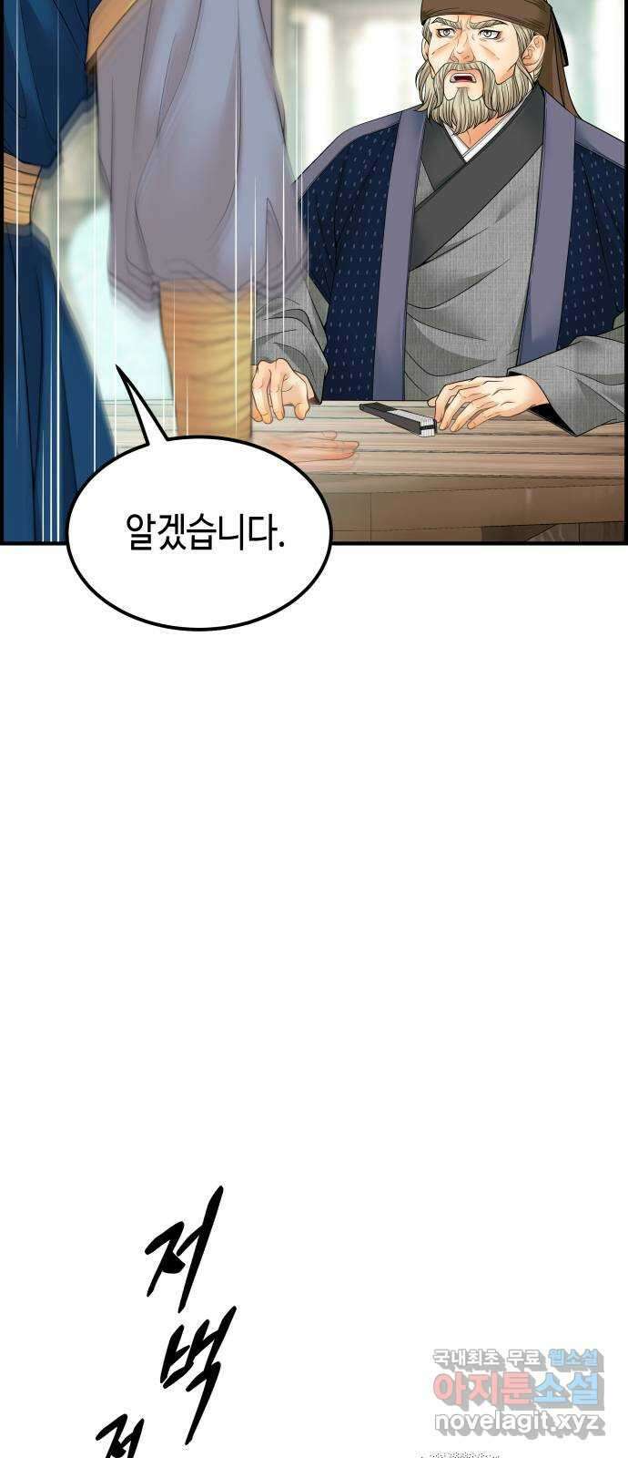 밀행 46화 8