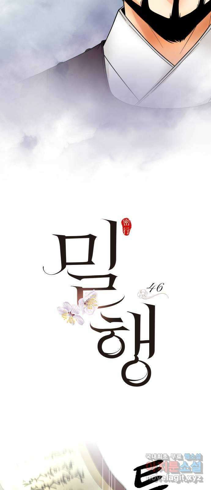 밀행 46화 12