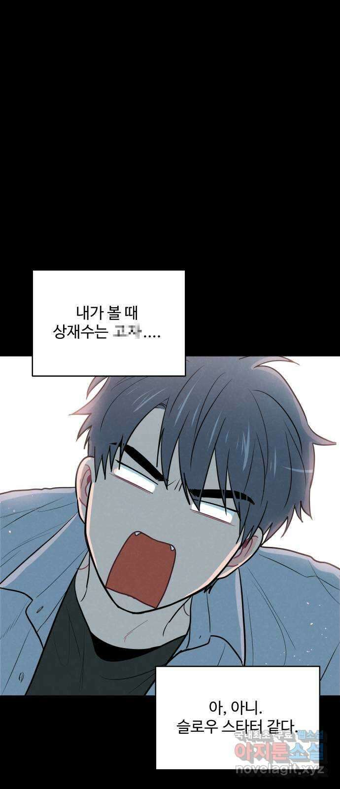 안미운 우리들 39화 1