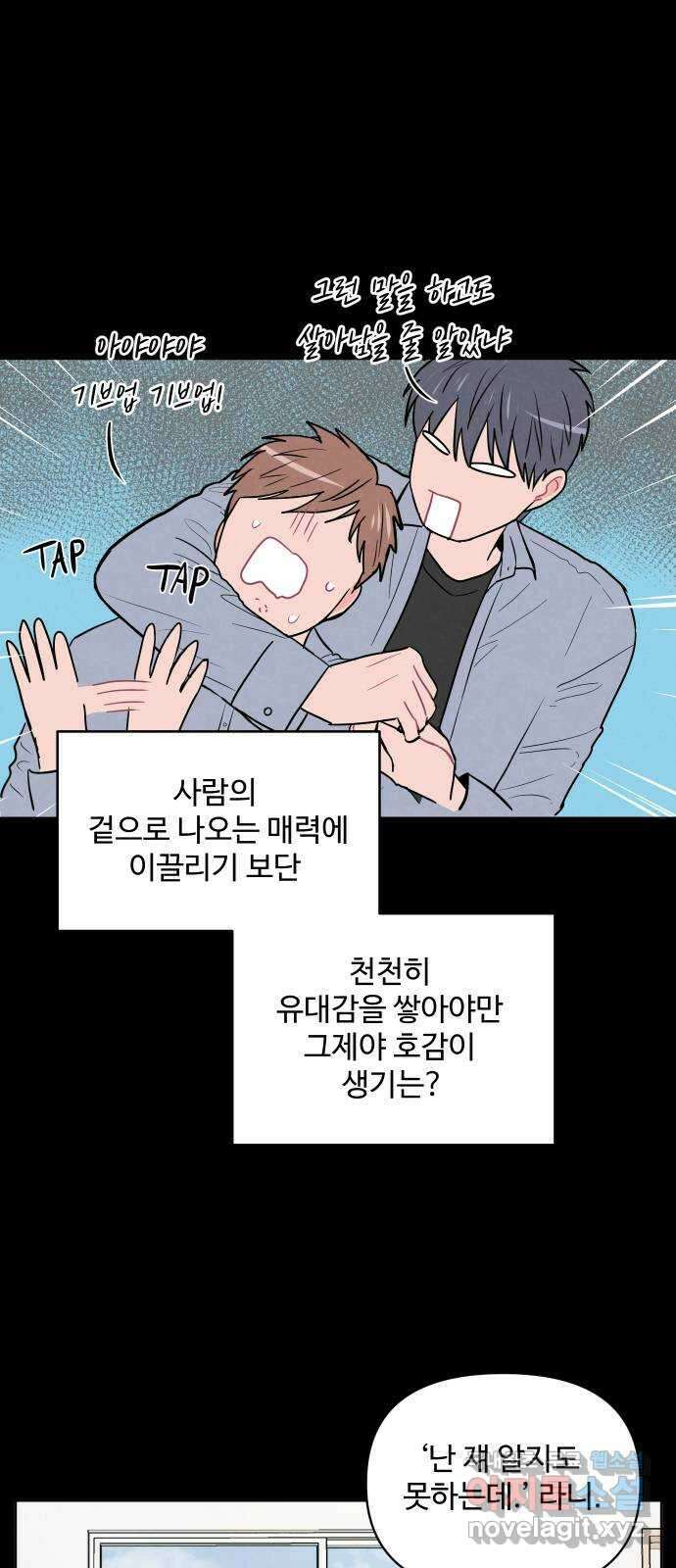 안미운 우리들 39화 2