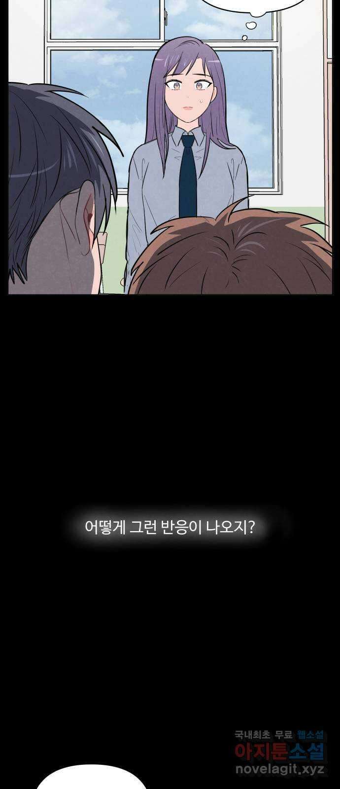 안미운 우리들 39화 3
