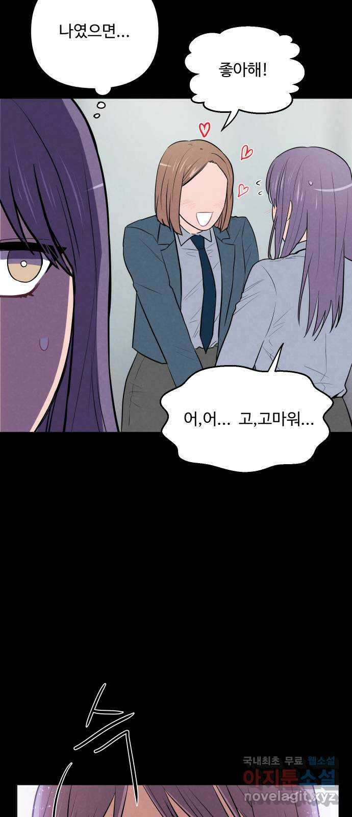 안미운 우리들 39화 4