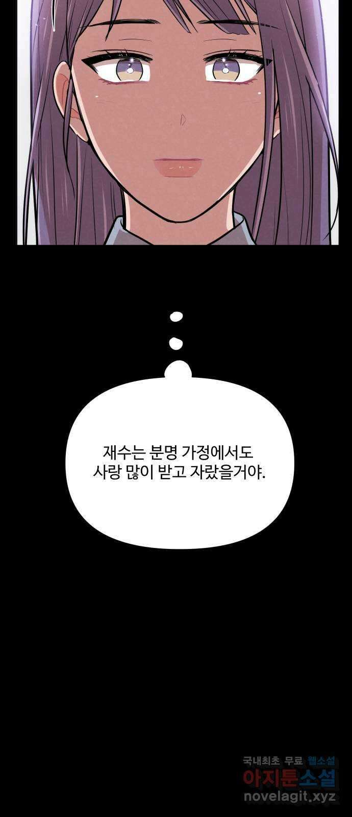 안미운 우리들 39화 5