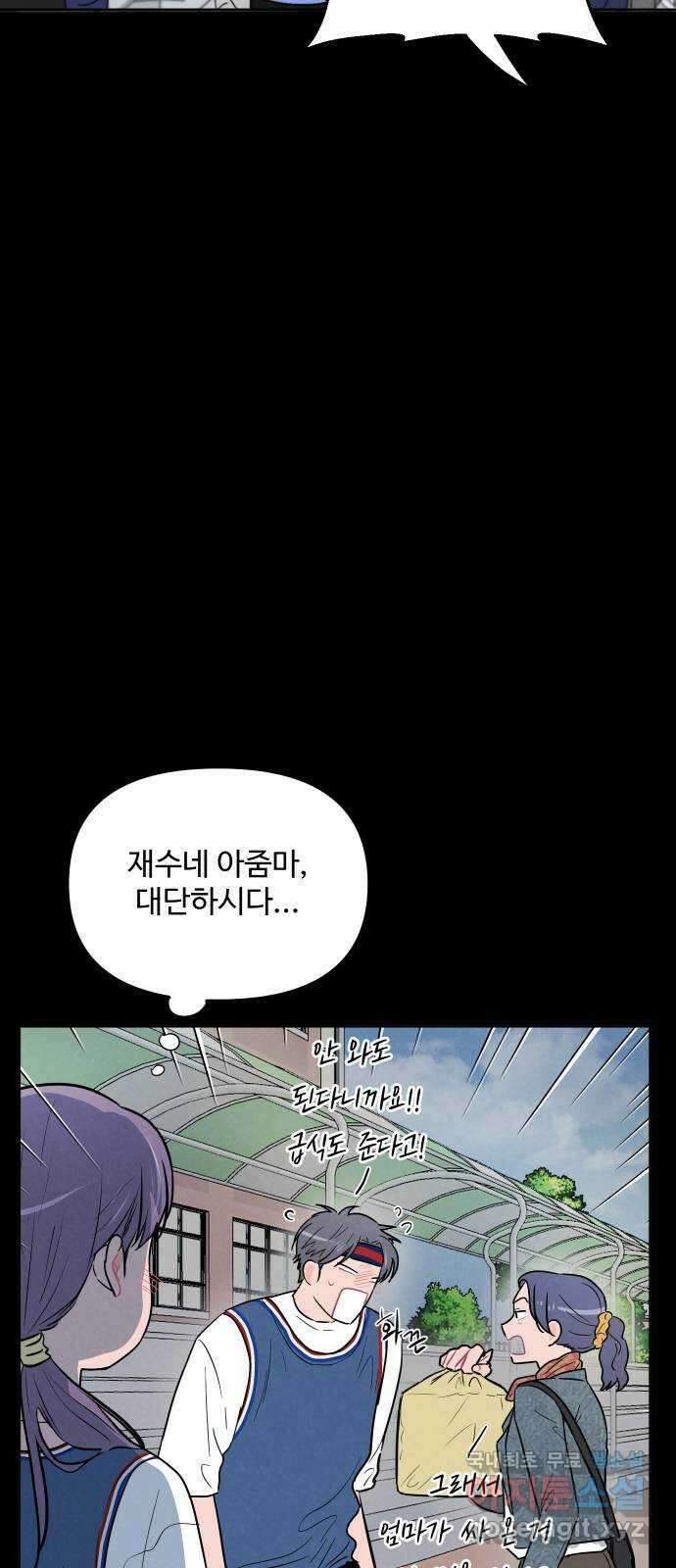 안미운 우리들 39화 7
