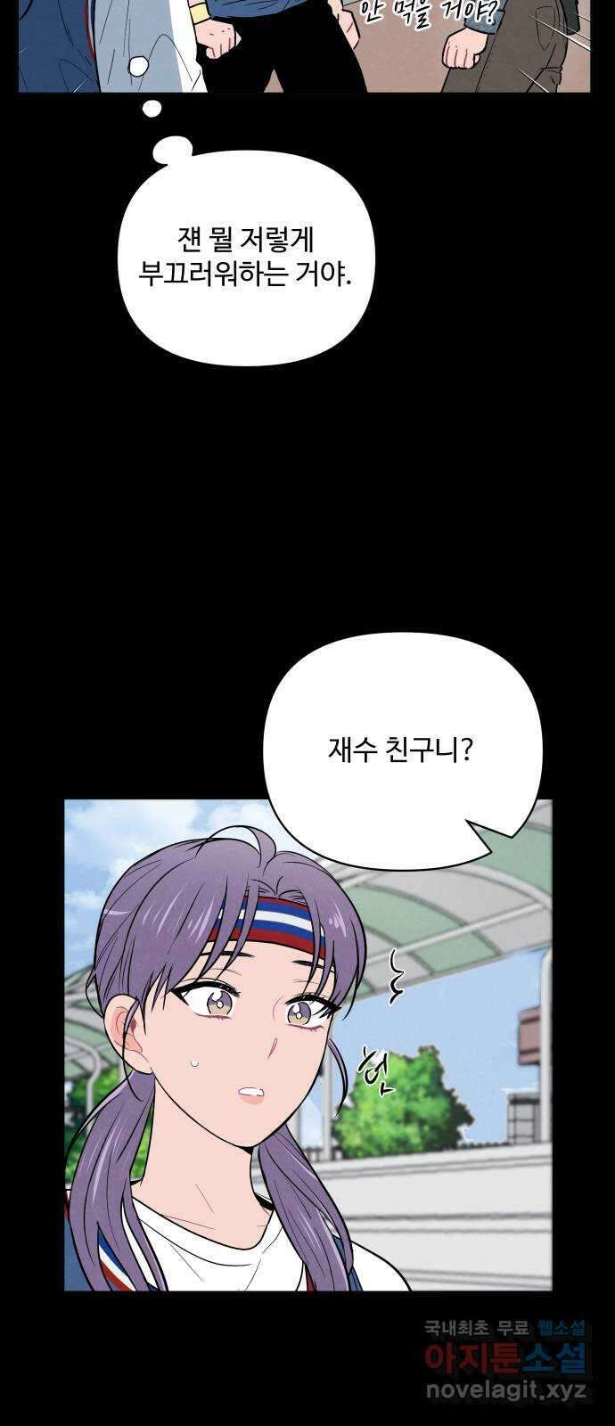 안미운 우리들 39화 8