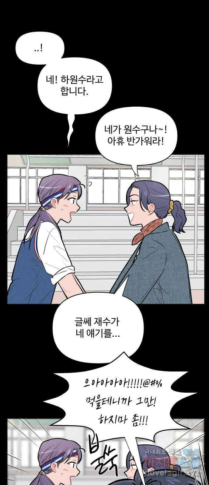 안미운 우리들 39화 9