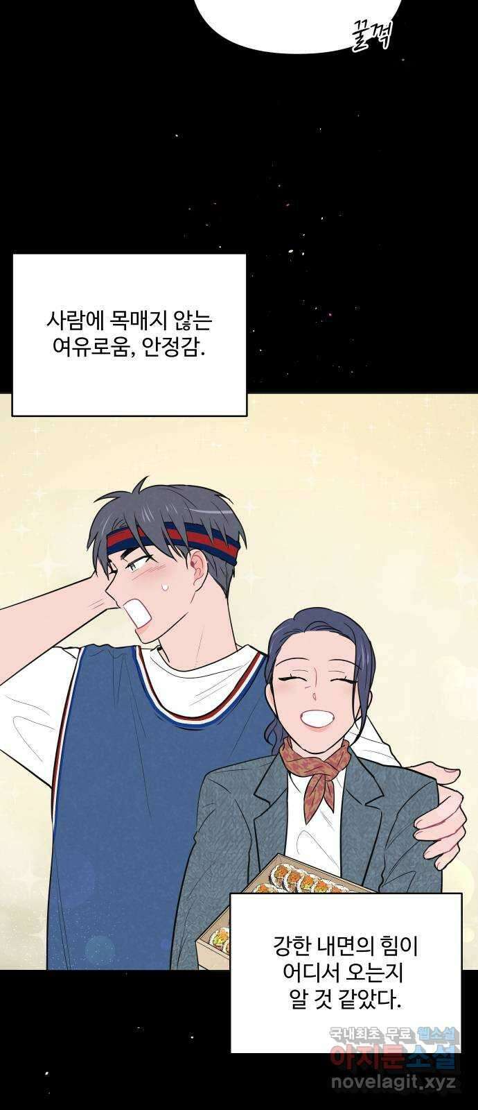안미운 우리들 39화 12