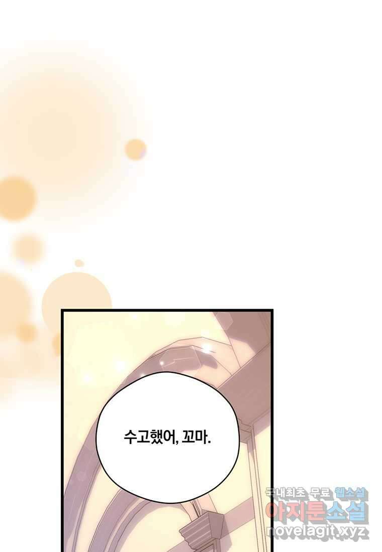 도망쳤더니 결혼을 하게 됐습니다 6화 1