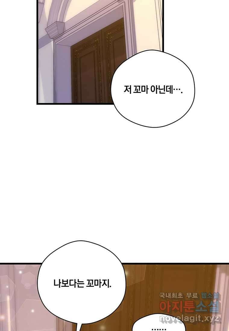 도망쳤더니 결혼을 하게 됐습니다 6화 2