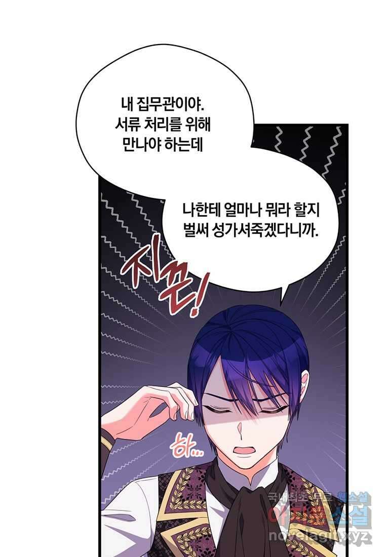 도망쳤더니 결혼을 하게 됐습니다 6화 5