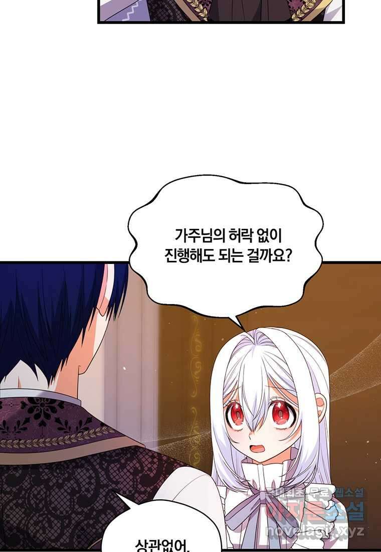 도망쳤더니 결혼을 하게 됐습니다 6화 6
