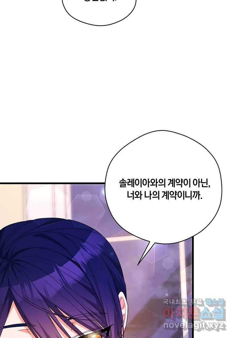 도망쳤더니 결혼을 하게 됐습니다 6화 7