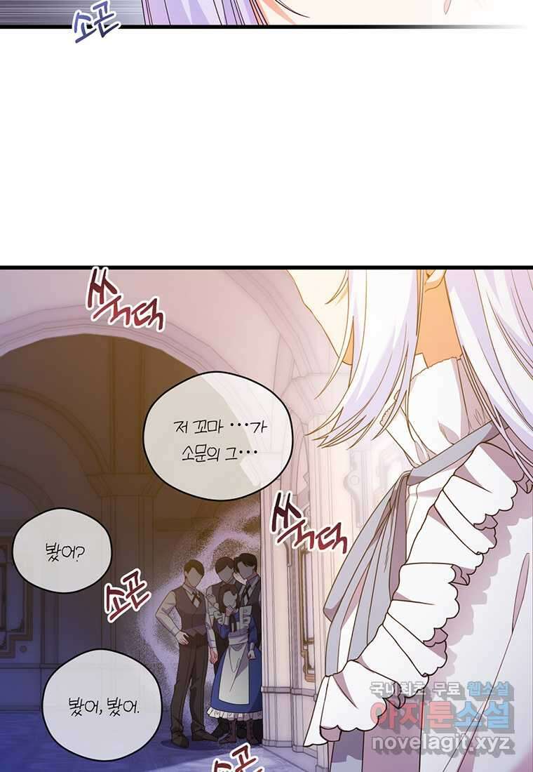 도망쳤더니 결혼을 하게 됐습니다 6화 11
