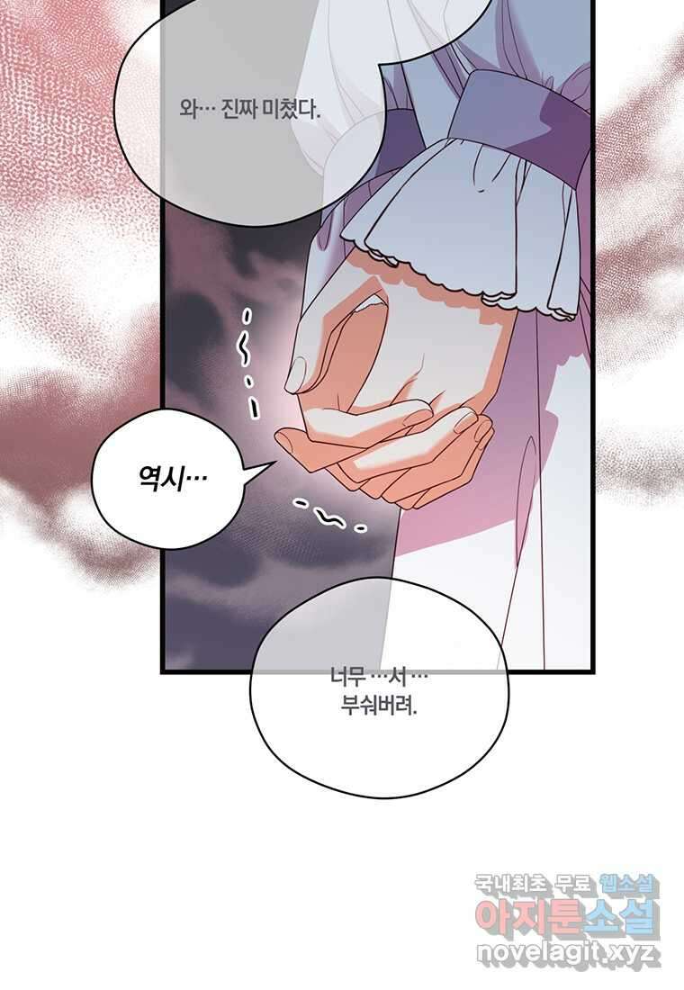 도망쳤더니 결혼을 하게 됐습니다 6화 14