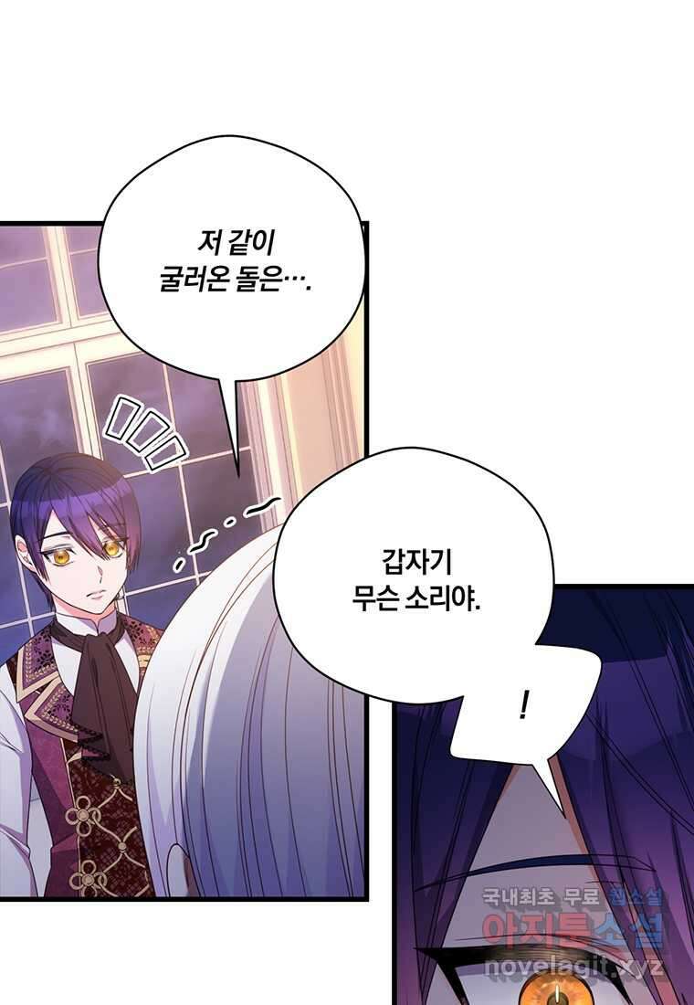 도망쳤더니 결혼을 하게 됐습니다 6화 15
