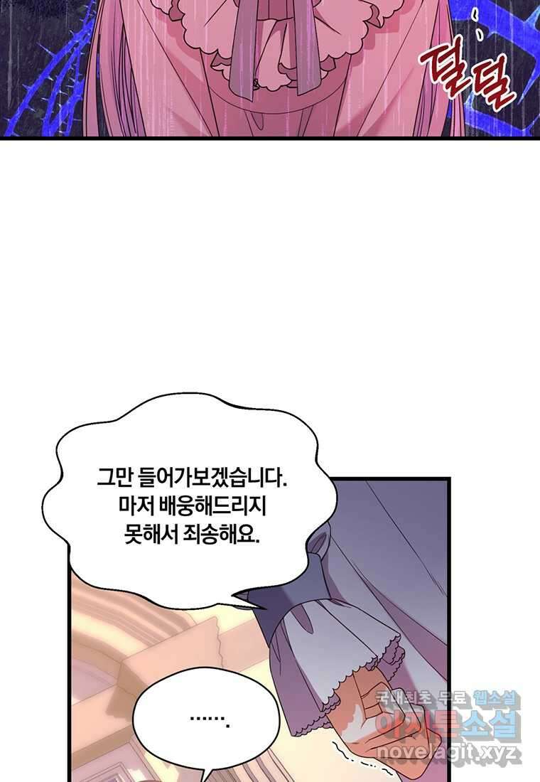 도망쳤더니 결혼을 하게 됐습니다 6화 18