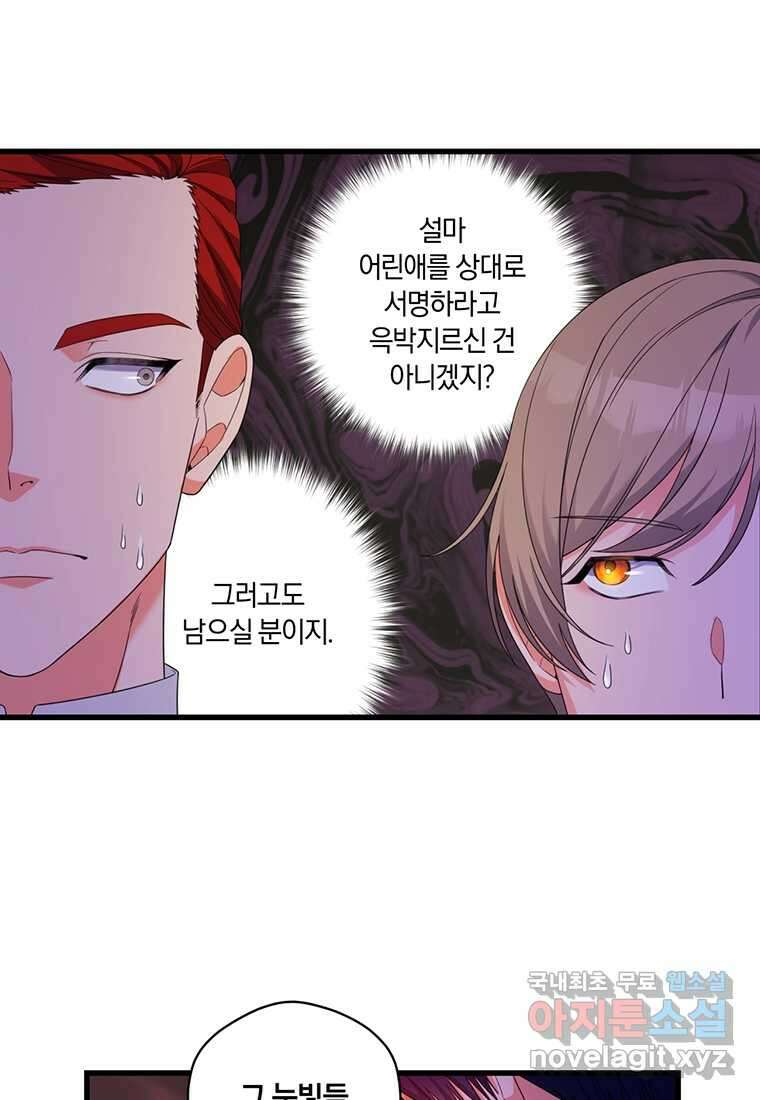 도망쳤더니 결혼을 하게 됐습니다 6화 24